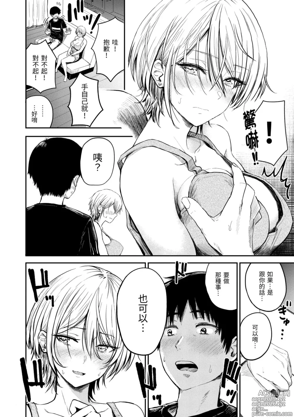 Page 10 of manga 爆漿奶皇～巨乳100％～ (decensored)