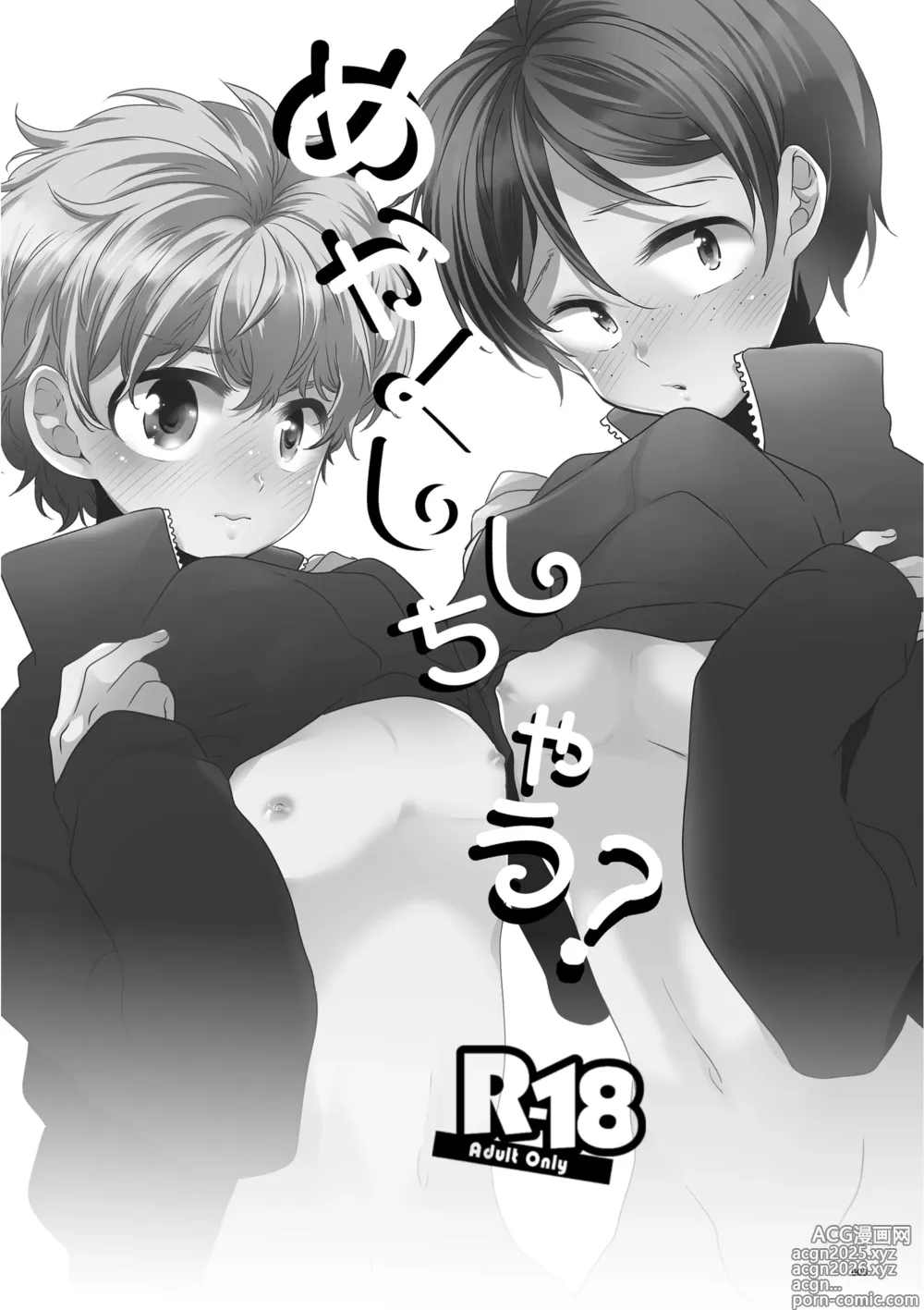 Page 1 of doujinshi Mekakushi Shichau?