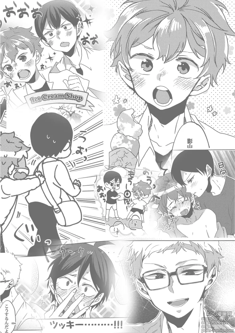 Page 2 of doujinshi Mekakushi Shichau?