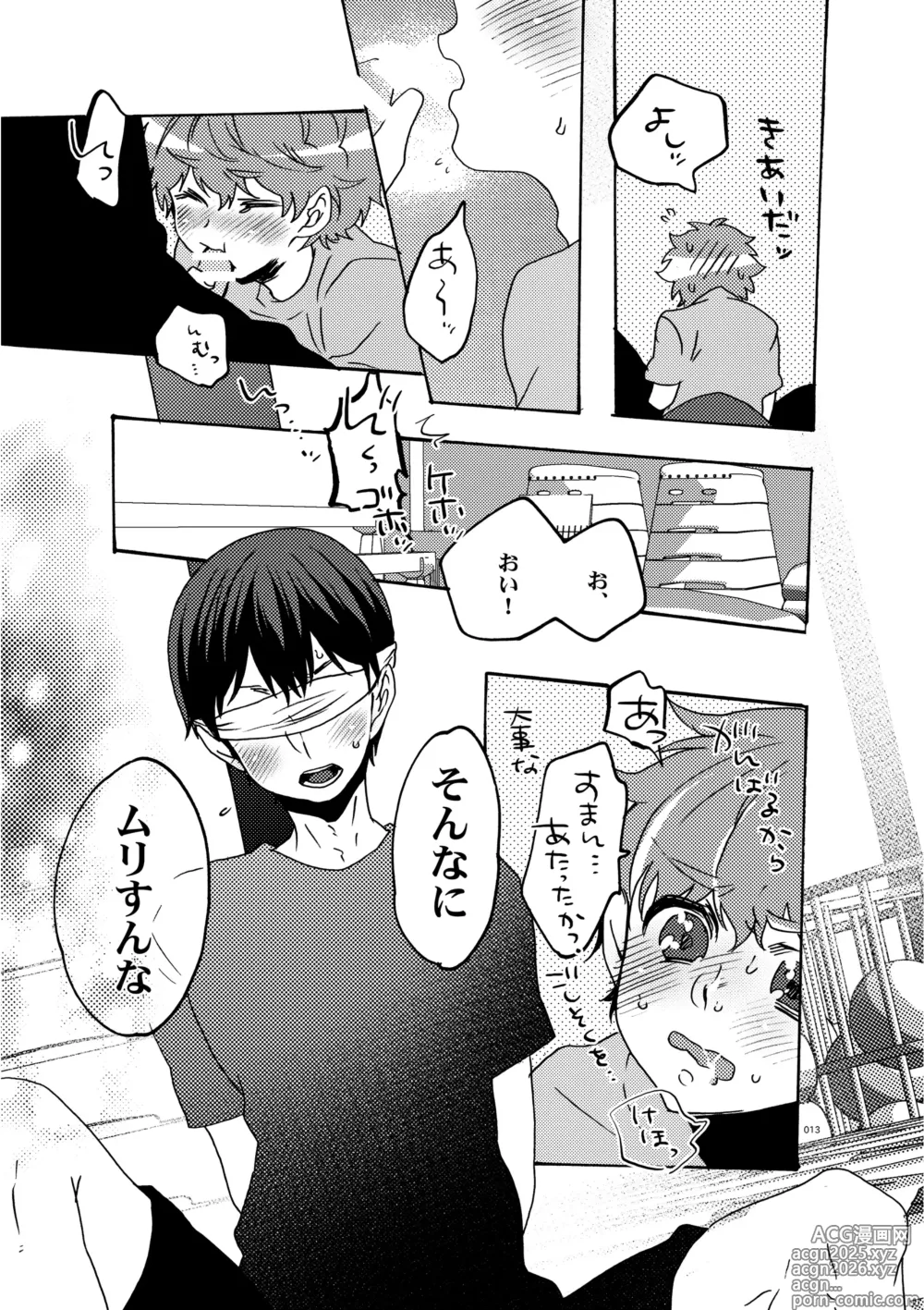 Page 11 of doujinshi Mekakushi Shichau?