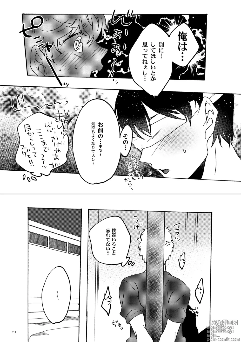 Page 12 of doujinshi Mekakushi Shichau?