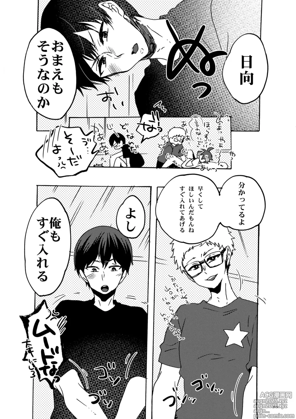Page 17 of doujinshi Mekakushi Shichau?
