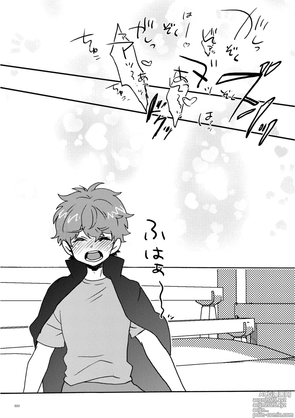 Page 20 of doujinshi Mekakushi Shichau?