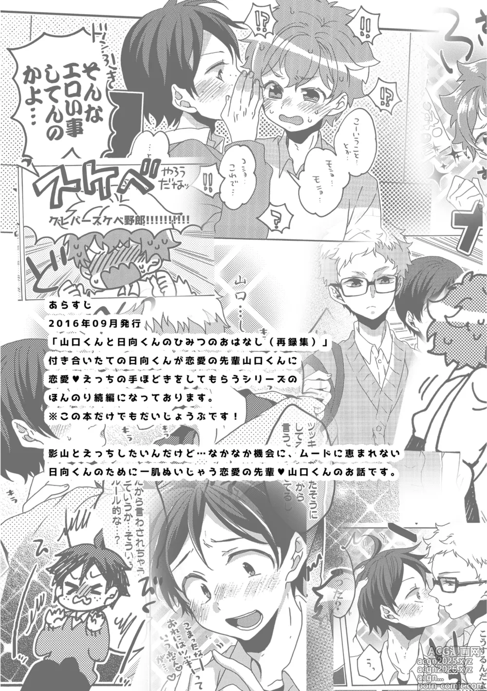 Page 3 of doujinshi Mekakushi Shichau?