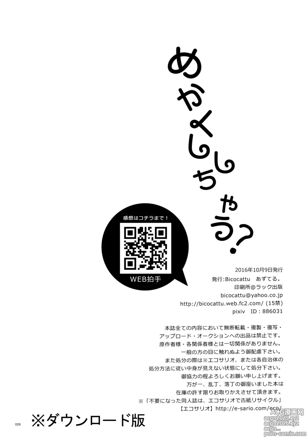 Page 24 of doujinshi Mekakushi Shichau?