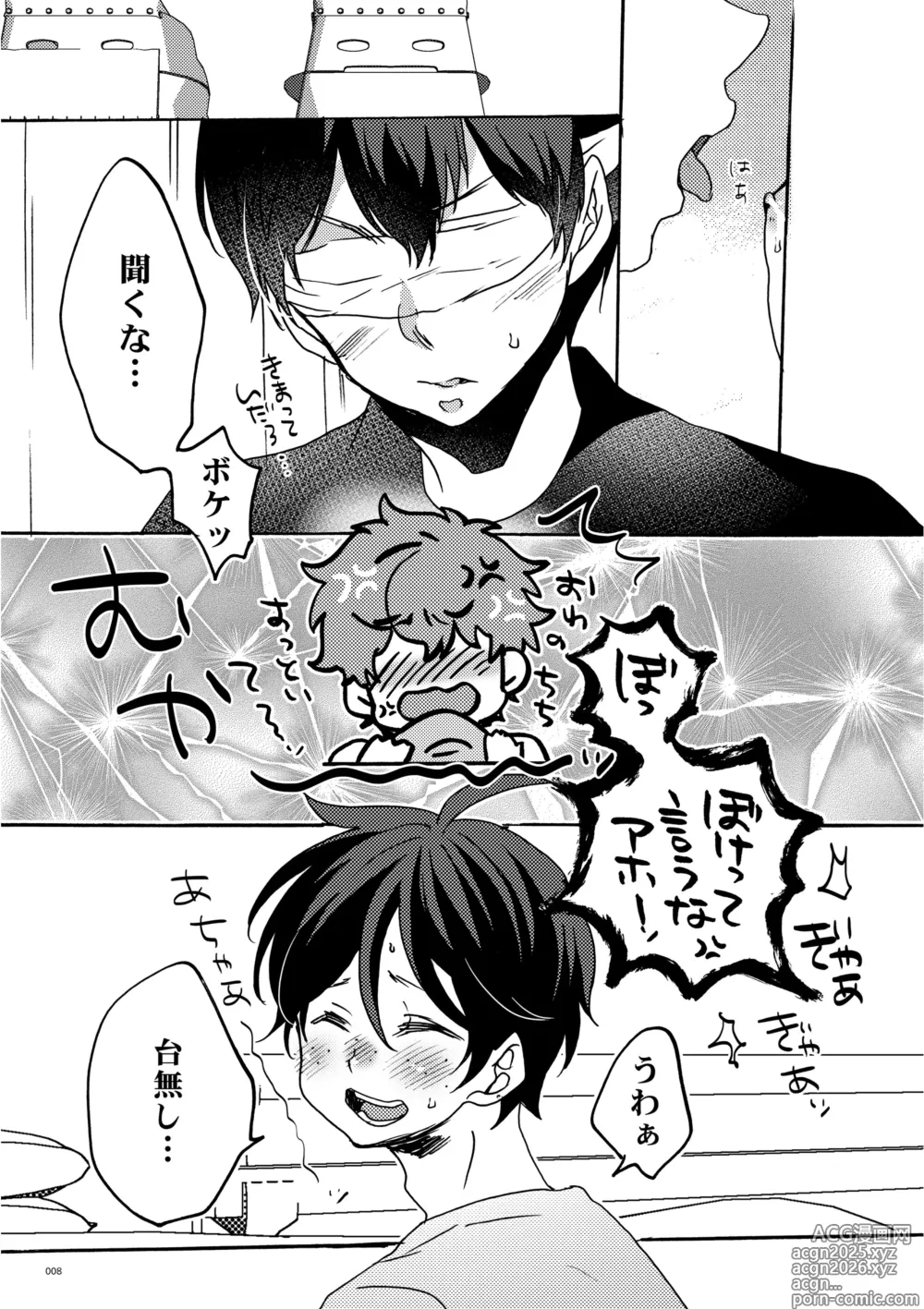 Page 6 of doujinshi Mekakushi Shichau?