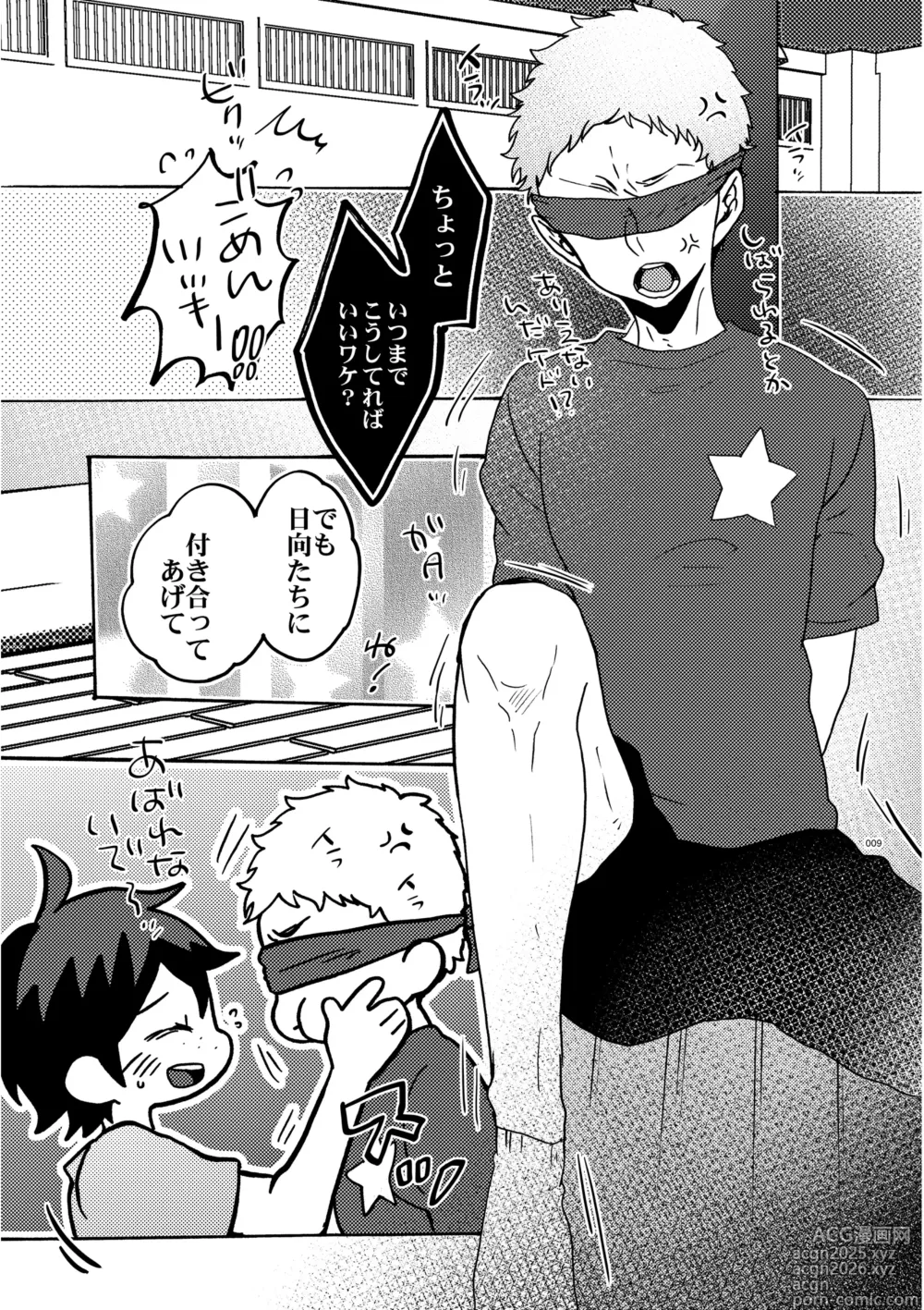 Page 7 of doujinshi Mekakushi Shichau?