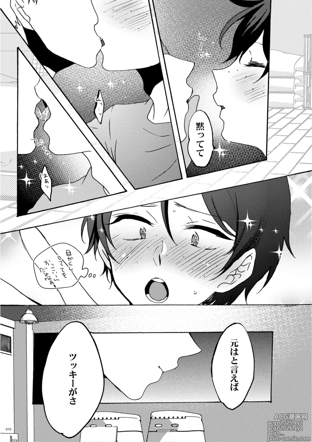 Page 8 of doujinshi Mekakushi Shichau?