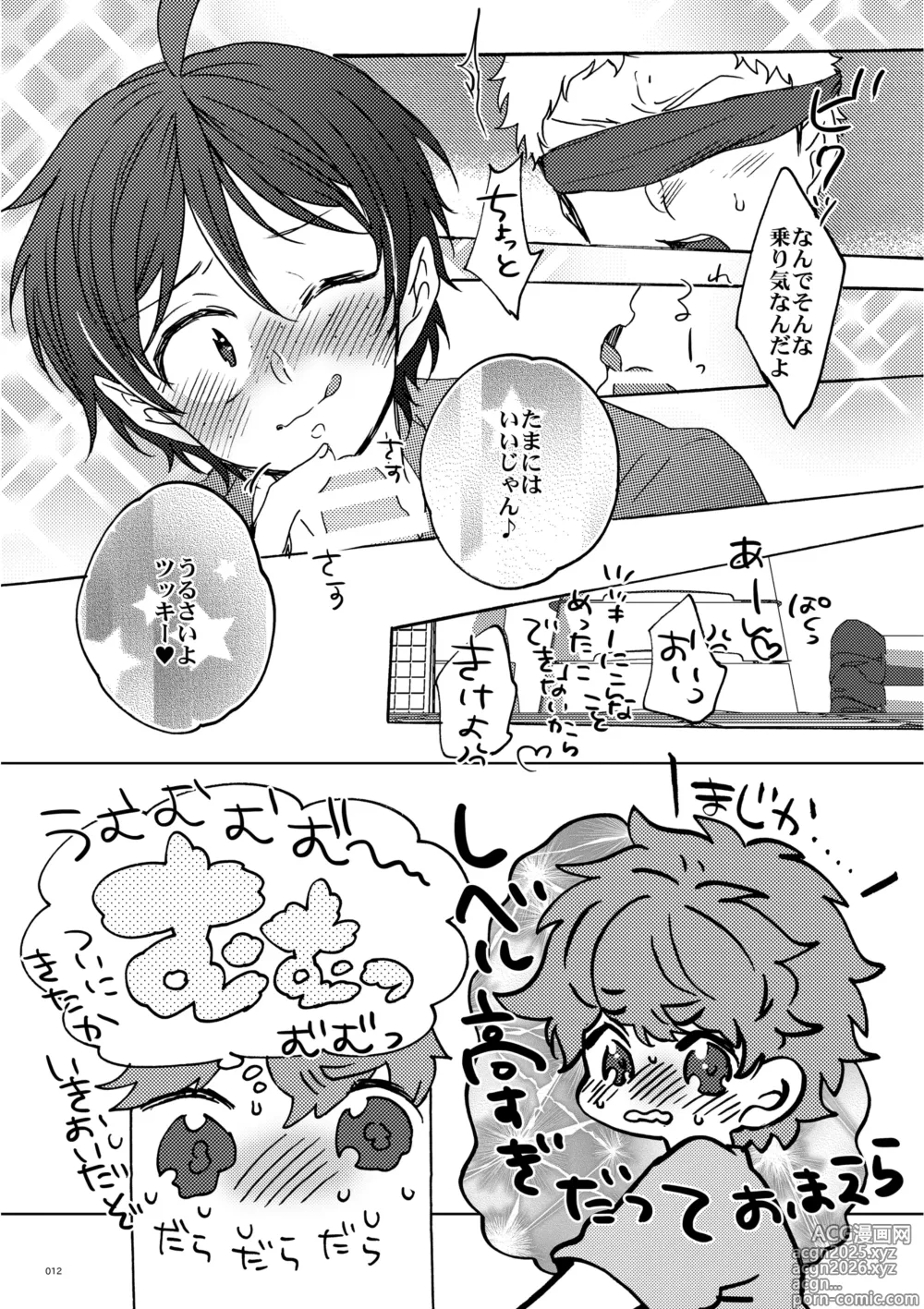 Page 10 of doujinshi Mekakushi Shichau?