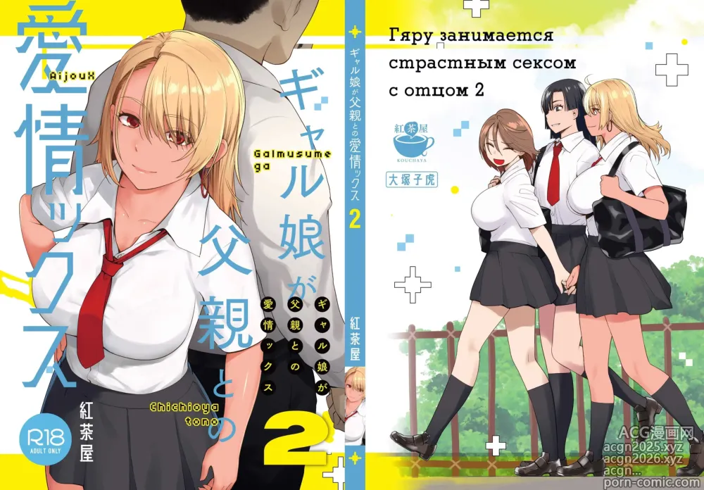 Page 1 of doujinshi Galmusume ga Chichioya tono AijouX / Гяру занимается страстным сексом с отцом 2