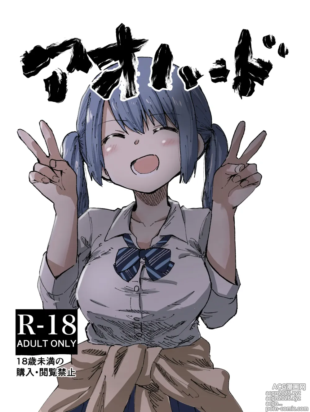 Page 1 of doujinshi Ao Hard +α