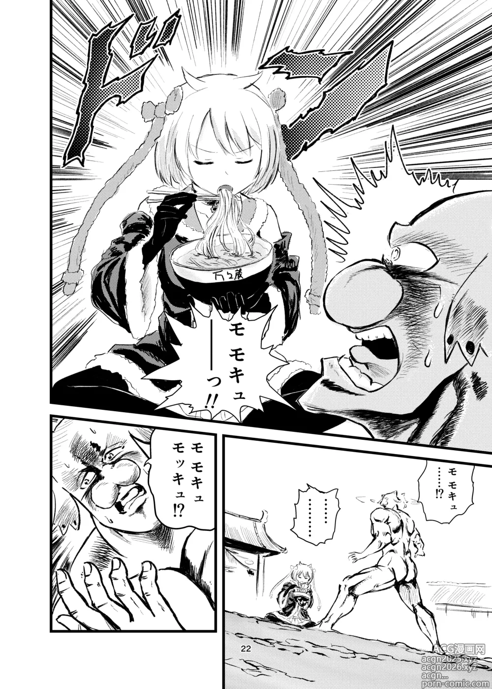 Page 25 of doujinshi Ao Hard +α