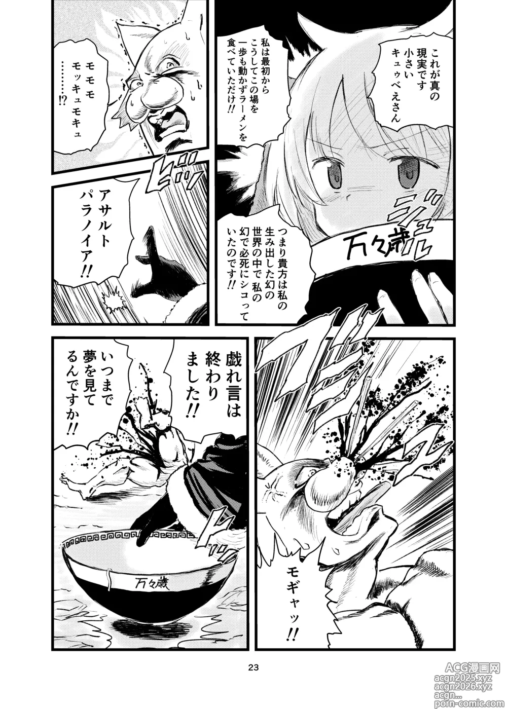 Page 26 of doujinshi Ao Hard +α