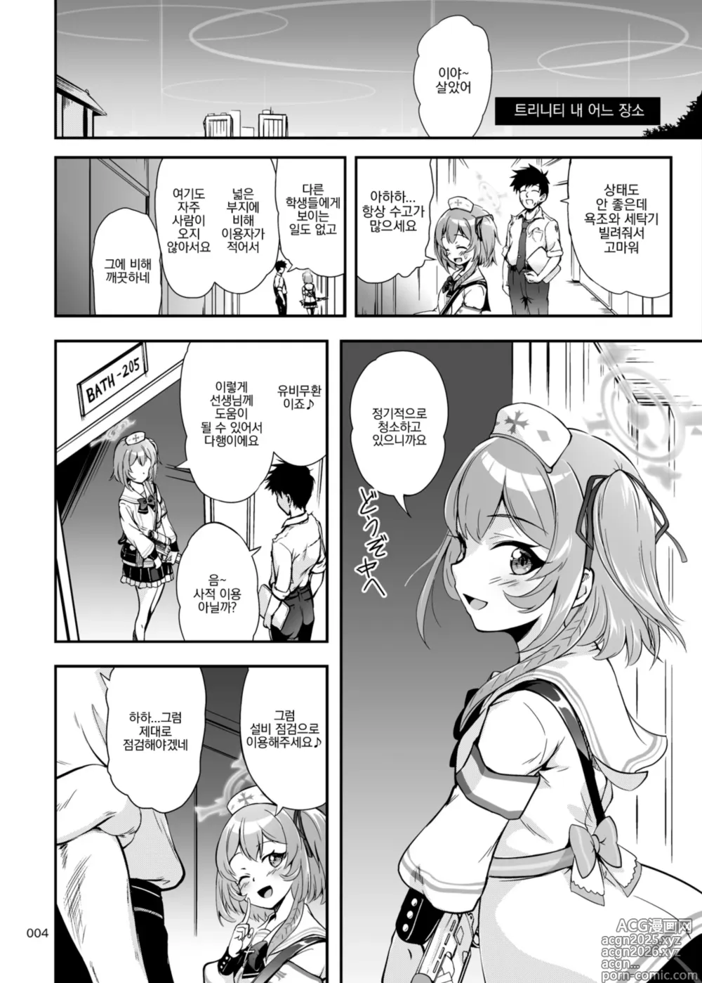 Page 3 of doujinshi 선생님, 목욕시간이에요