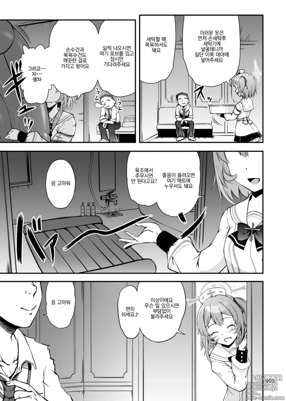 Page 4 of doujinshi 선생님, 목욕시간이에요