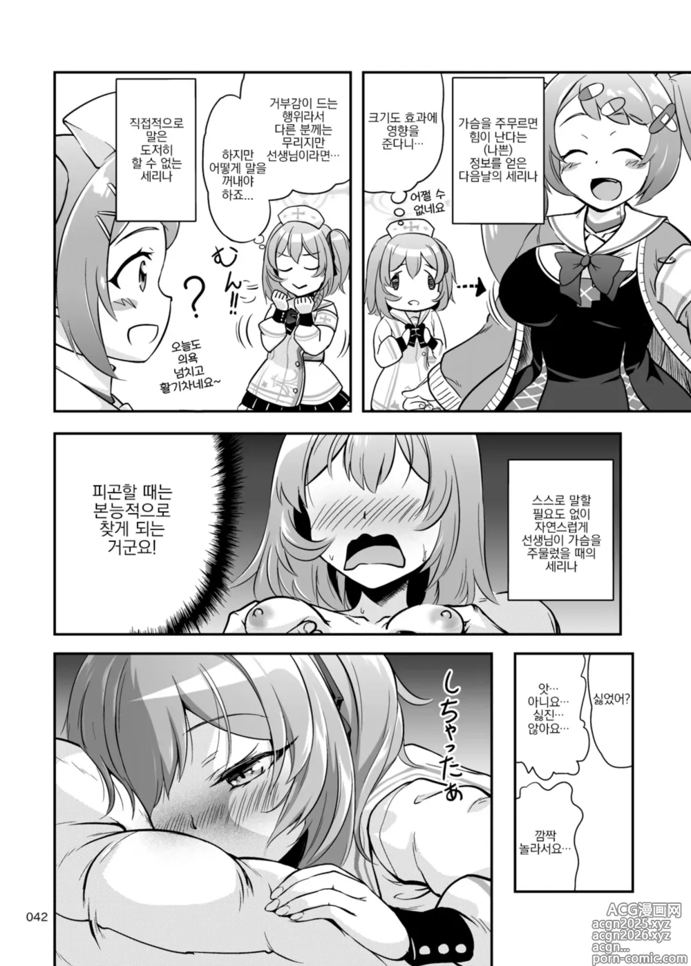 Page 41 of doujinshi 선생님, 목욕시간이에요
