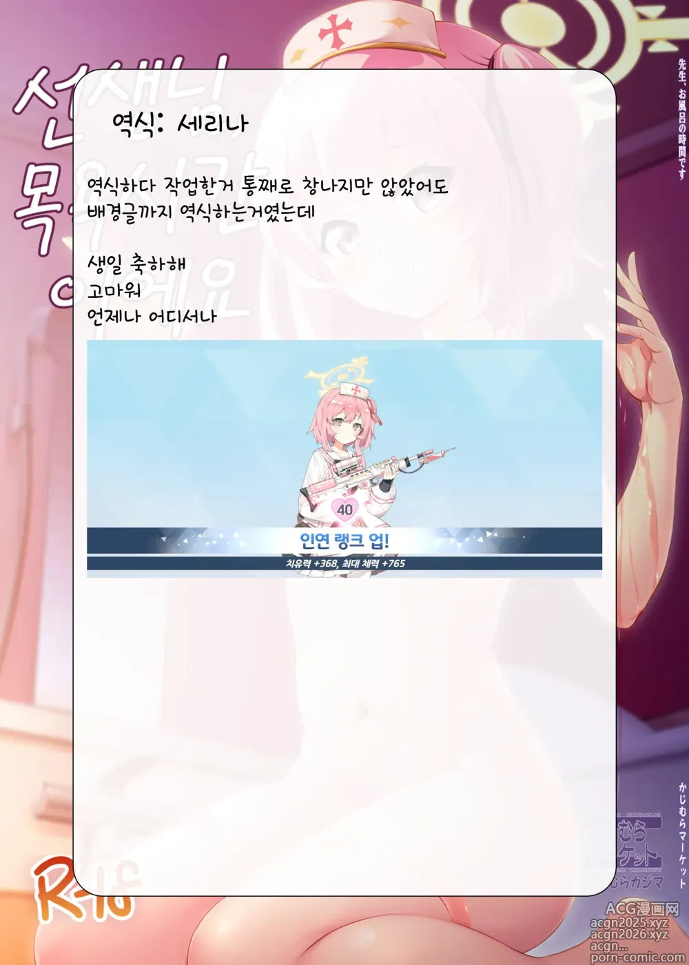 Page 43 of doujinshi 선생님, 목욕시간이에요