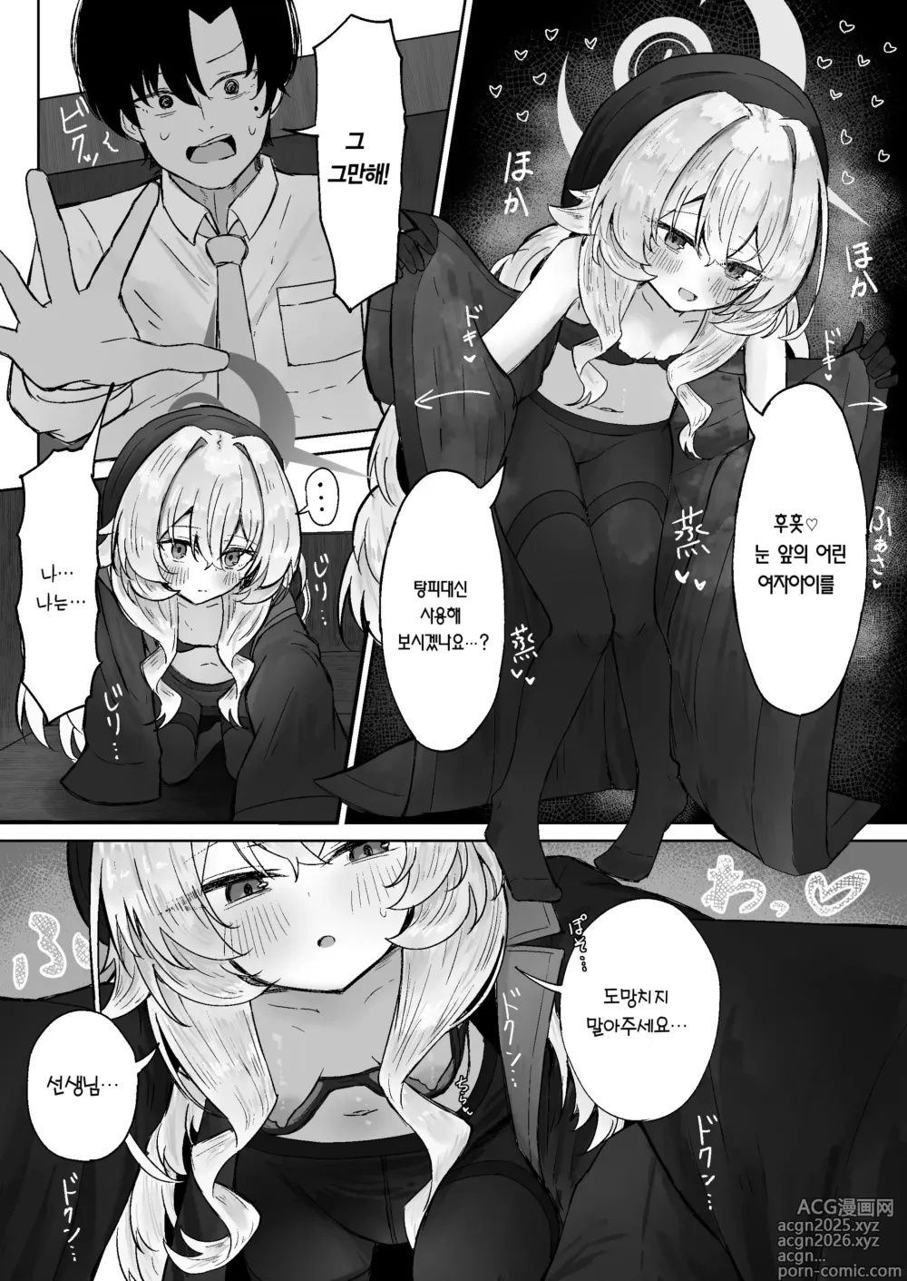 Page 6 of doujinshi 밝은 달빛은 구름의 틈에