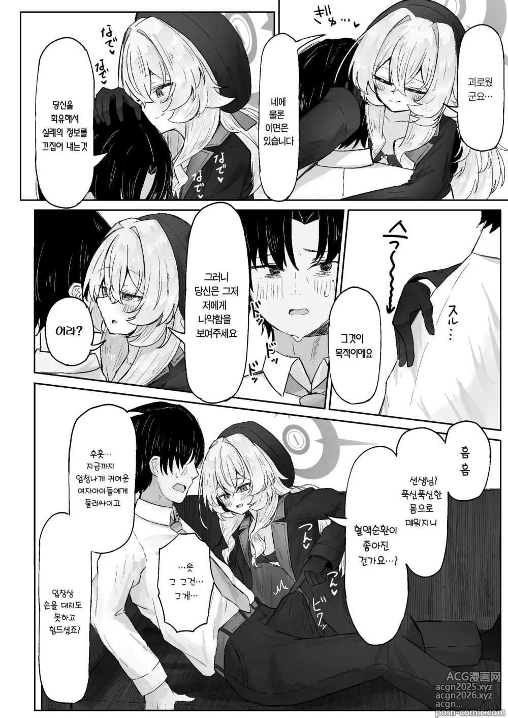 Page 7 of doujinshi 밝은 달빛은 구름의 틈에