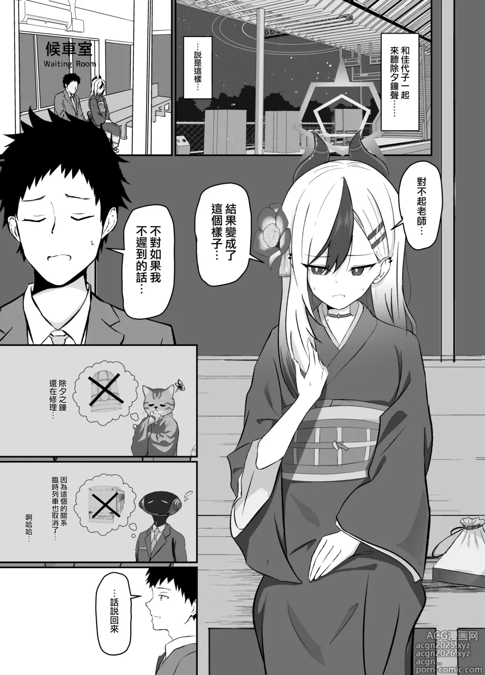 Page 2 of doujinshi 最棒的新年