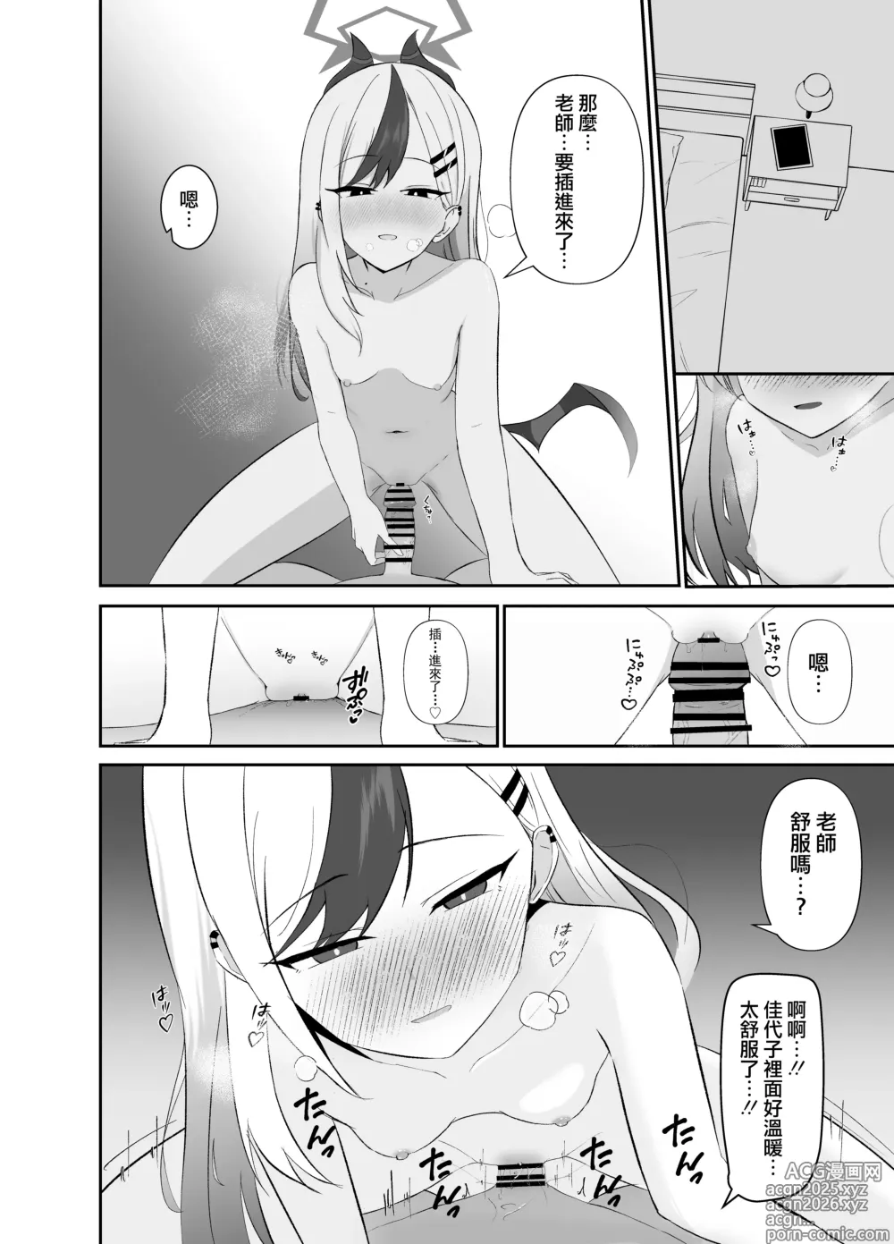 Page 13 of doujinshi 最棒的新年