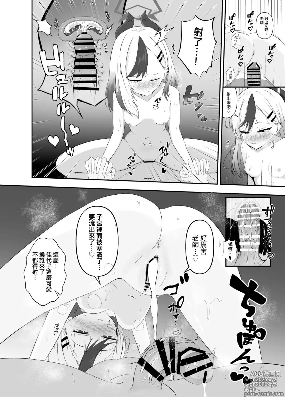 Page 15 of doujinshi 最棒的新年