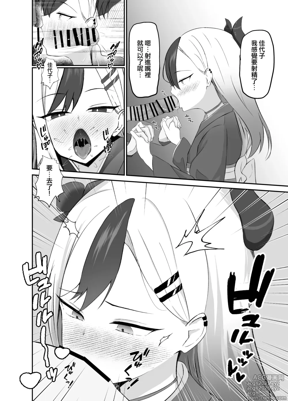 Page 7 of doujinshi 最棒的新年
