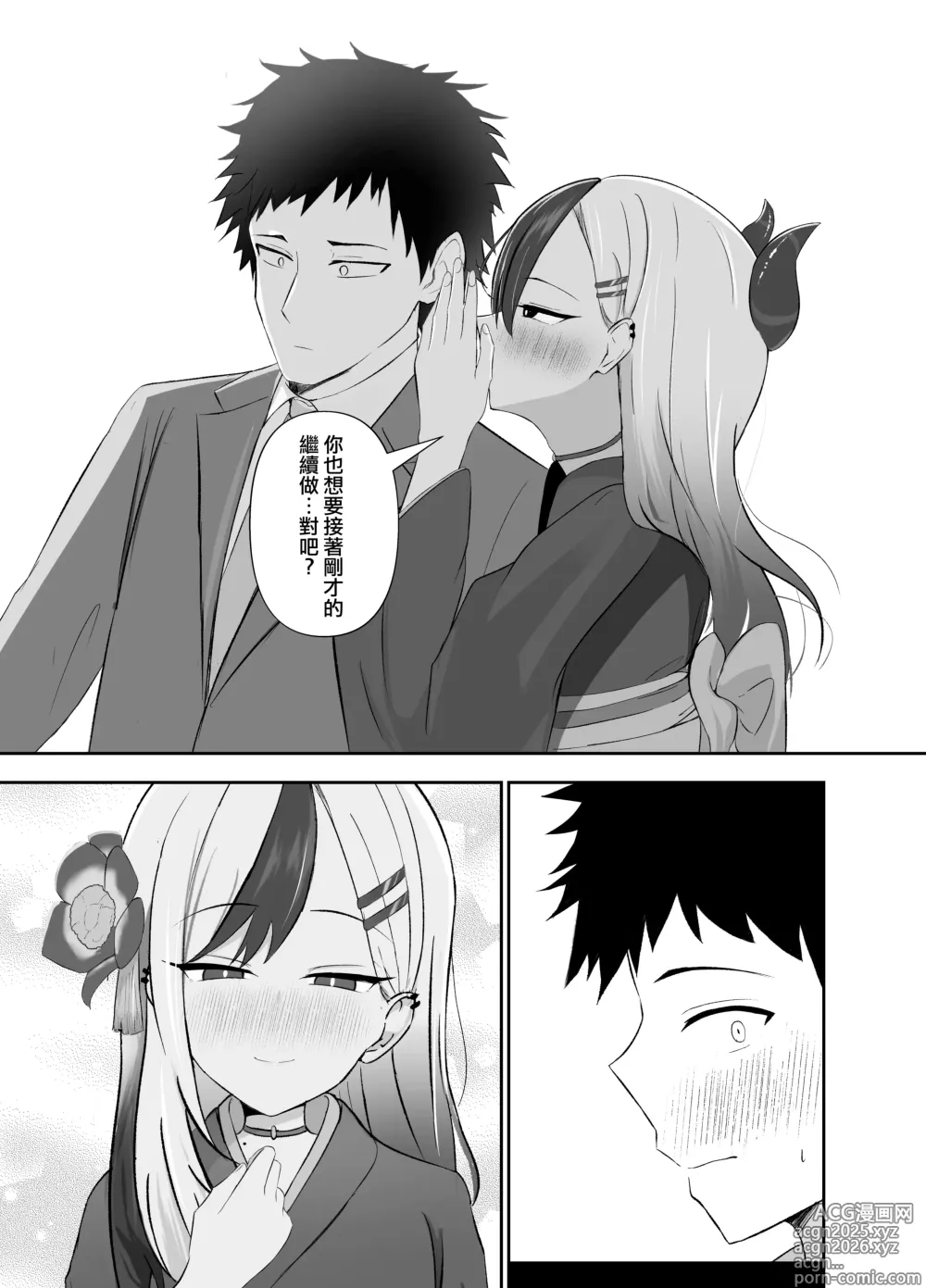 Page 10 of doujinshi 最棒的新年