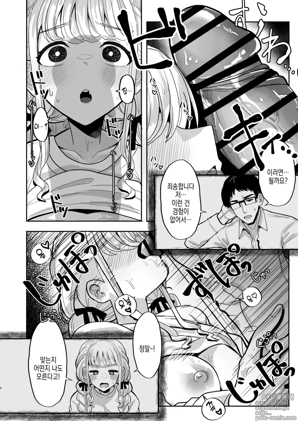 Page 6 of doujinshi 제가 첫상대인게 불만인가요?!