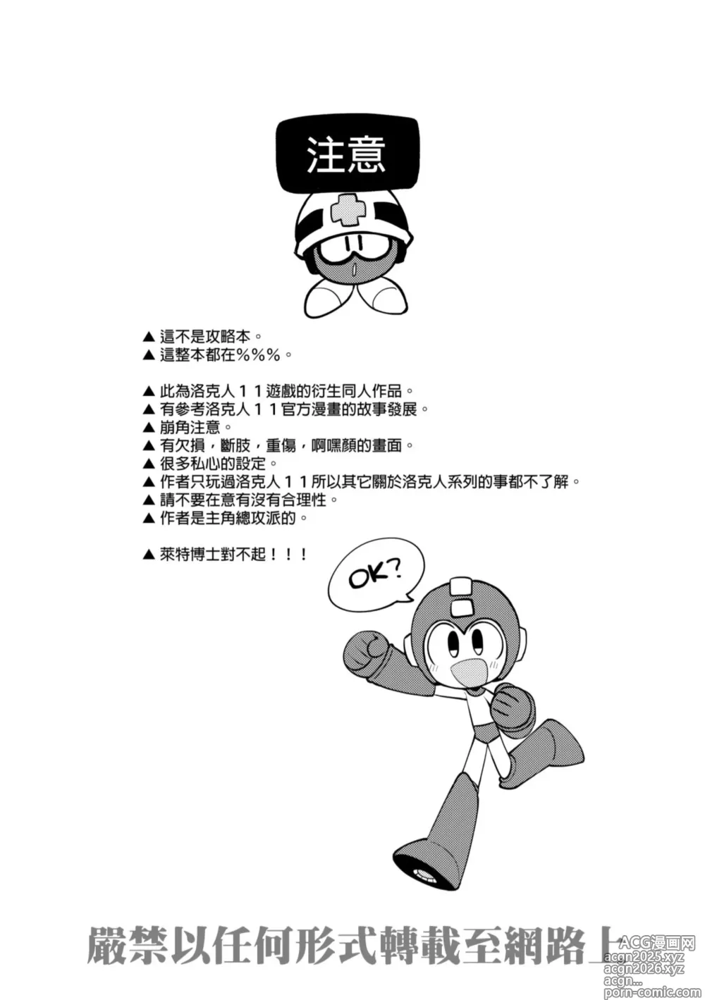 Page 2 of doujinshi Luòkè rén 11-FUSEMAN gōnglüè běn