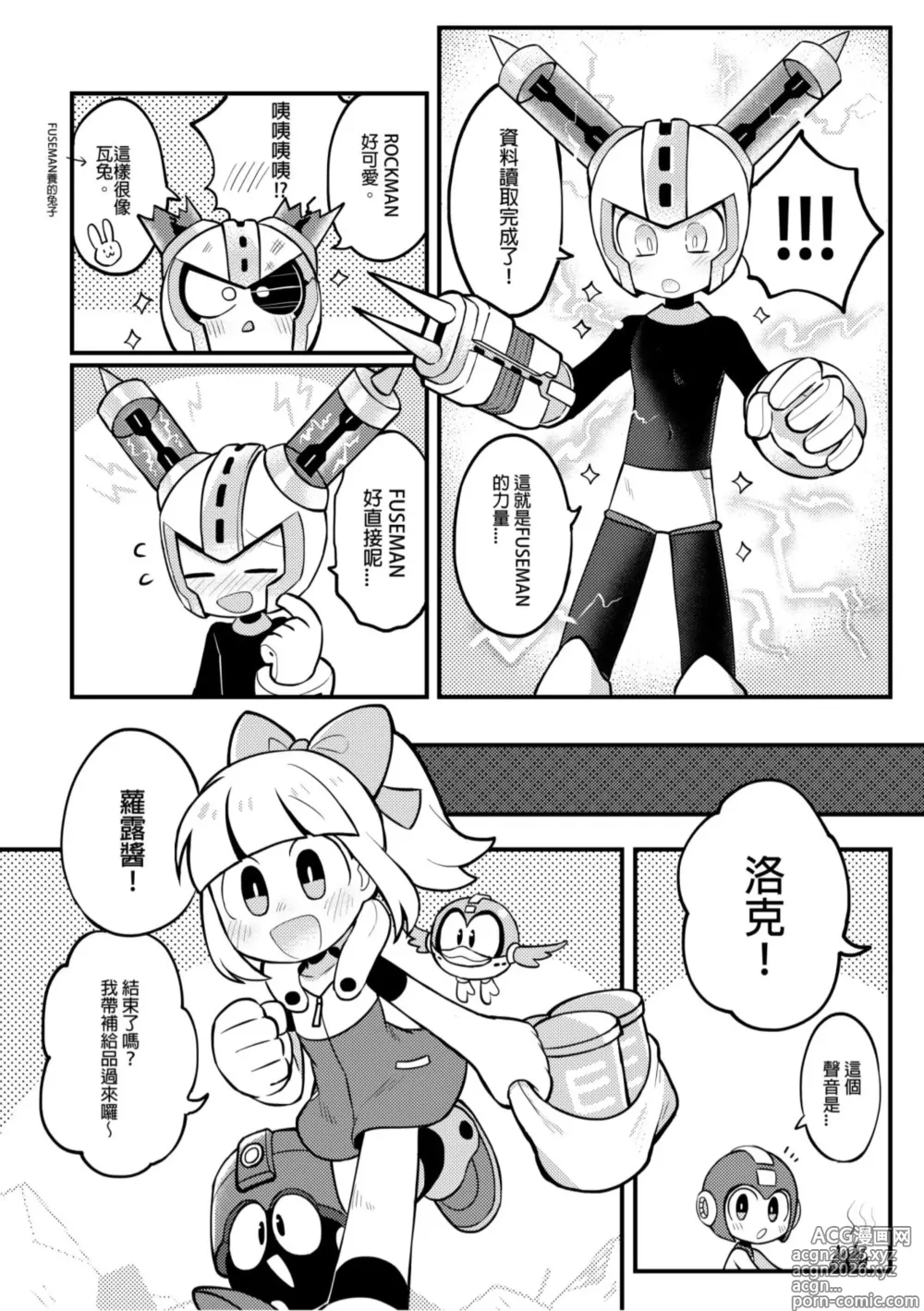 Page 19 of doujinshi Luòkè rén 11-FUSEMAN gōnglüè běn