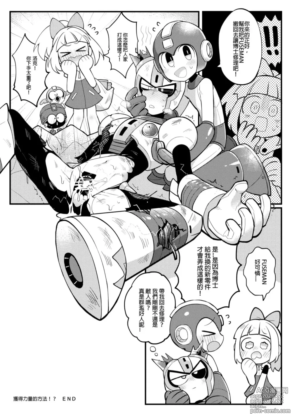 Page 20 of doujinshi Luòkè rén 11-FUSEMAN gōnglüè běn