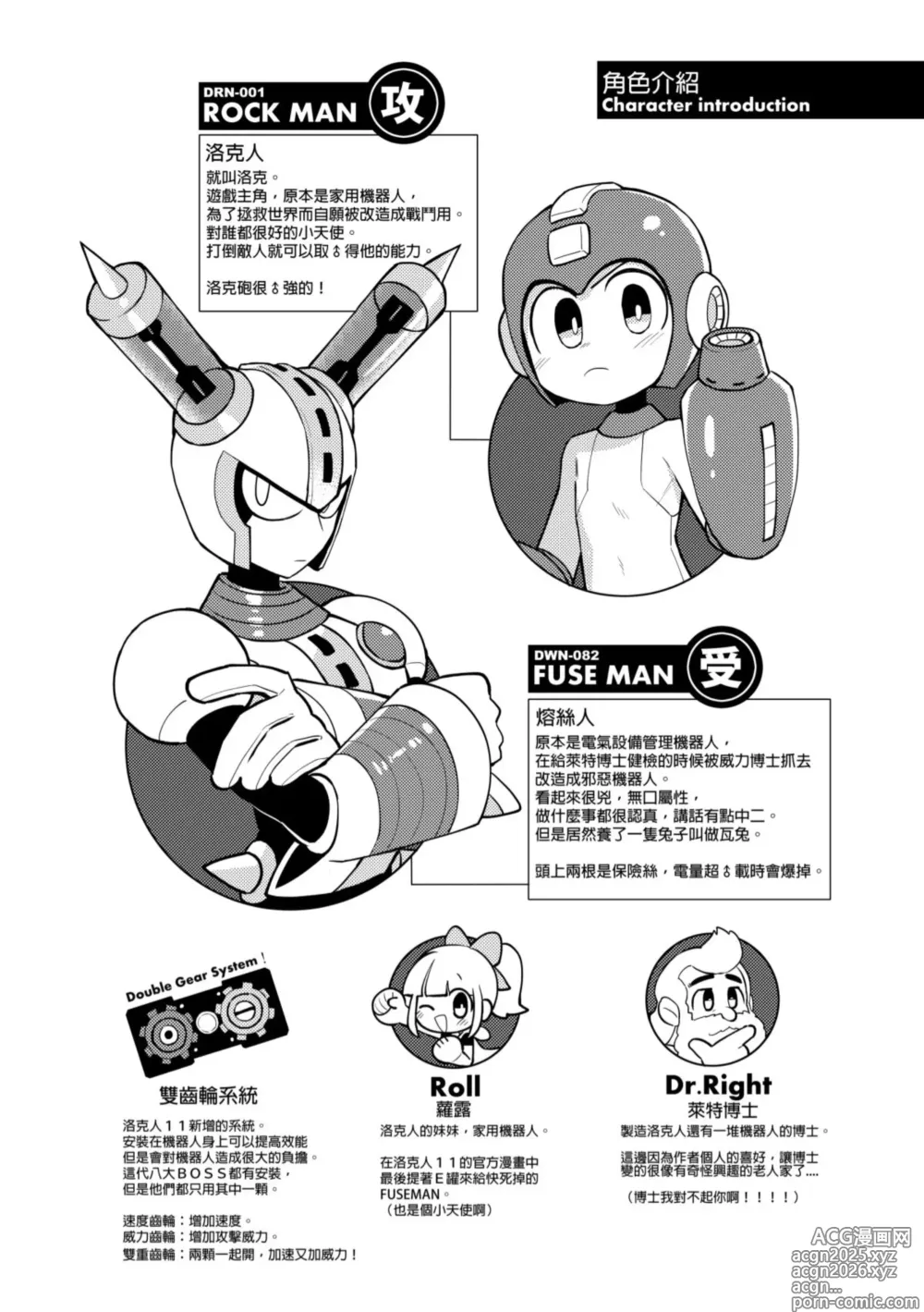 Page 3 of doujinshi Luòkè rén 11-FUSEMAN gōnglüè běn