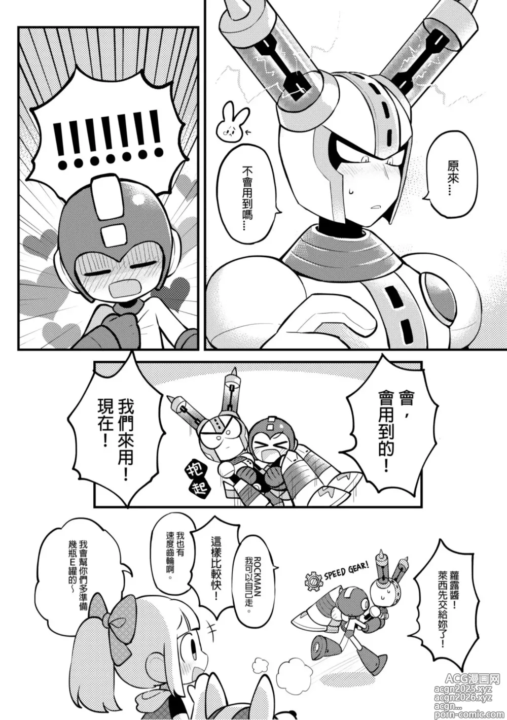 Page 23 of doujinshi Luòkè rén 11-FUSEMAN gōnglüè běn