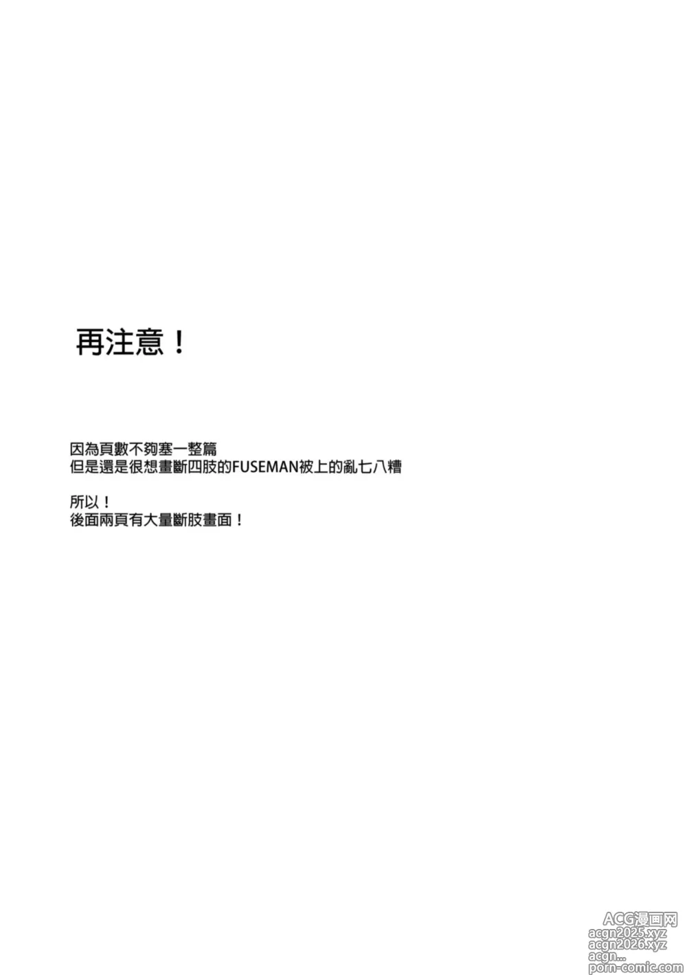 Page 30 of doujinshi Luòkè rén 11-FUSEMAN gōnglüè běn