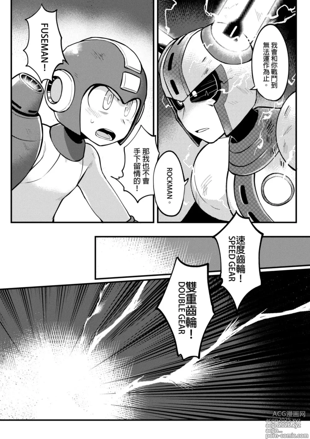 Page 5 of doujinshi Luòkè rén 11-FUSEMAN gōnglüè běn