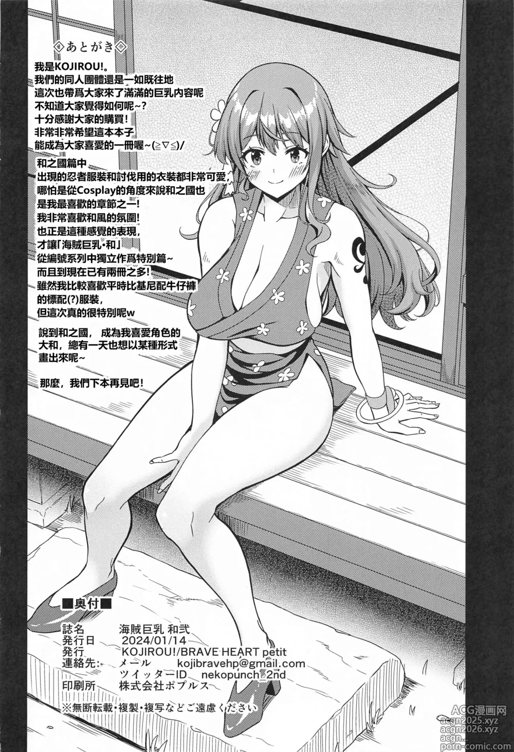 Page 25 of doujinshi Kaizoku Kyonyuu Wa Ni