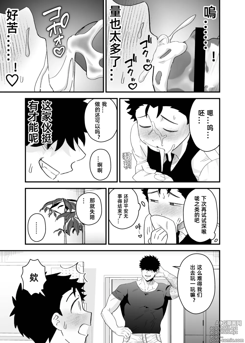 Page 16 of doujinshi Ookikute Kowai kedo Kono Karada de Uketometai 2
