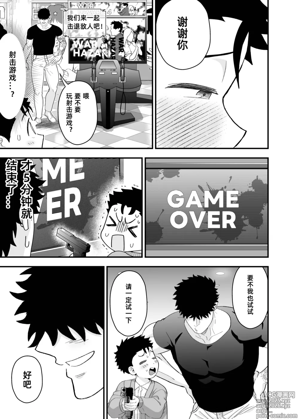 Page 20 of doujinshi Ookikute Kowai kedo Kono Karada de Uketometai 2