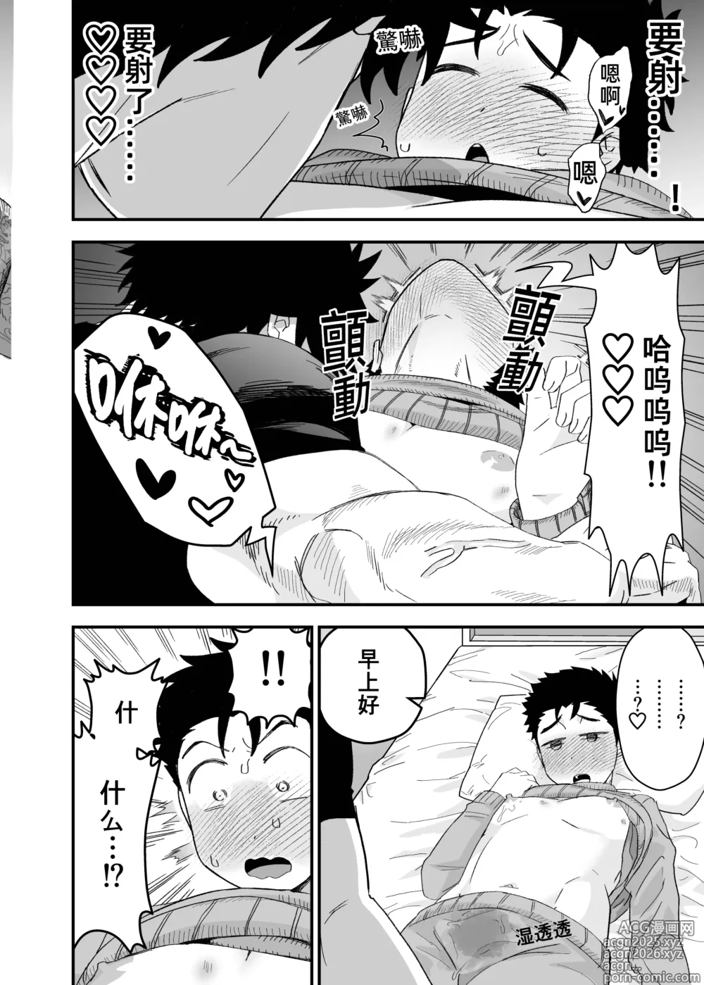 Page 3 of doujinshi Ookikute Kowai kedo Kono Karada de Uketometai 2