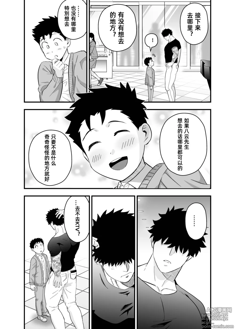 Page 24 of doujinshi Ookikute Kowai kedo Kono Karada de Uketometai 2