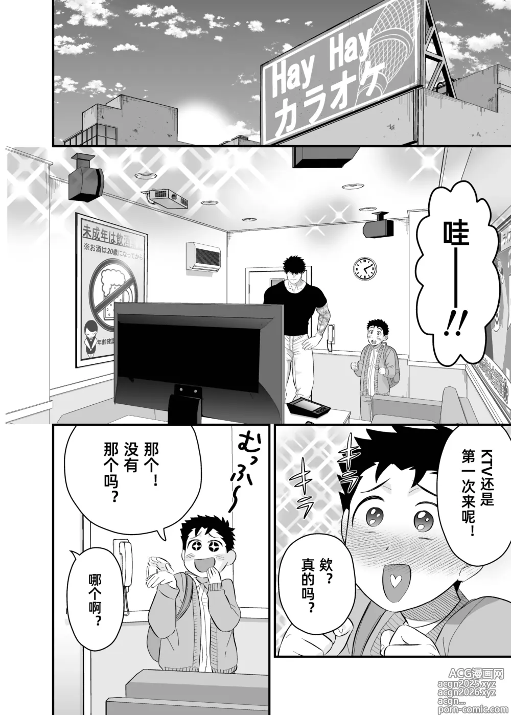 Page 25 of doujinshi Ookikute Kowai kedo Kono Karada de Uketometai 2