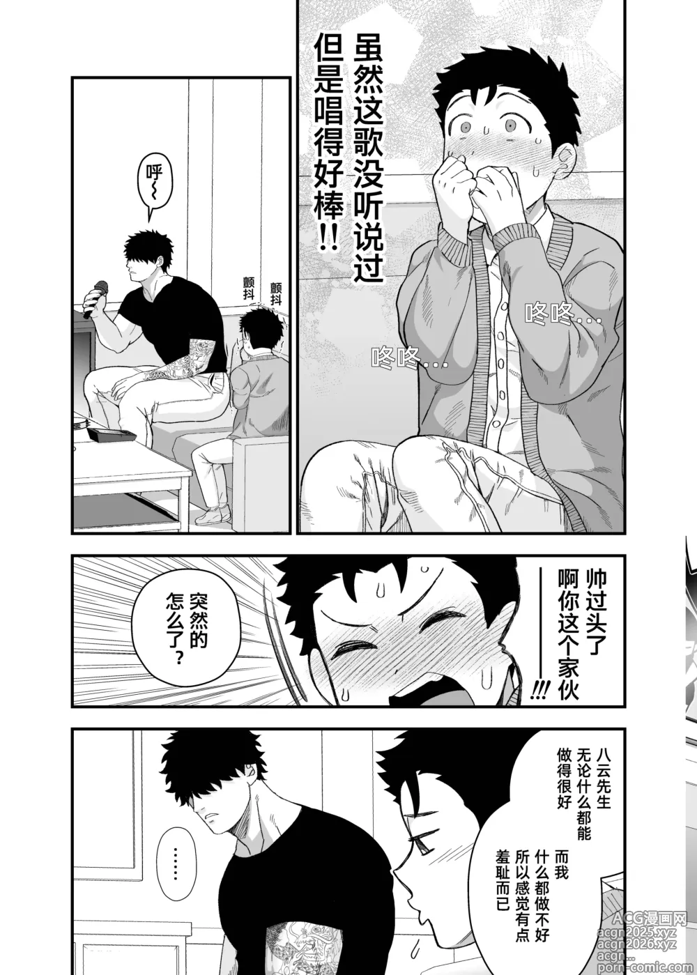 Page 28 of doujinshi Ookikute Kowai kedo Kono Karada de Uketometai 2