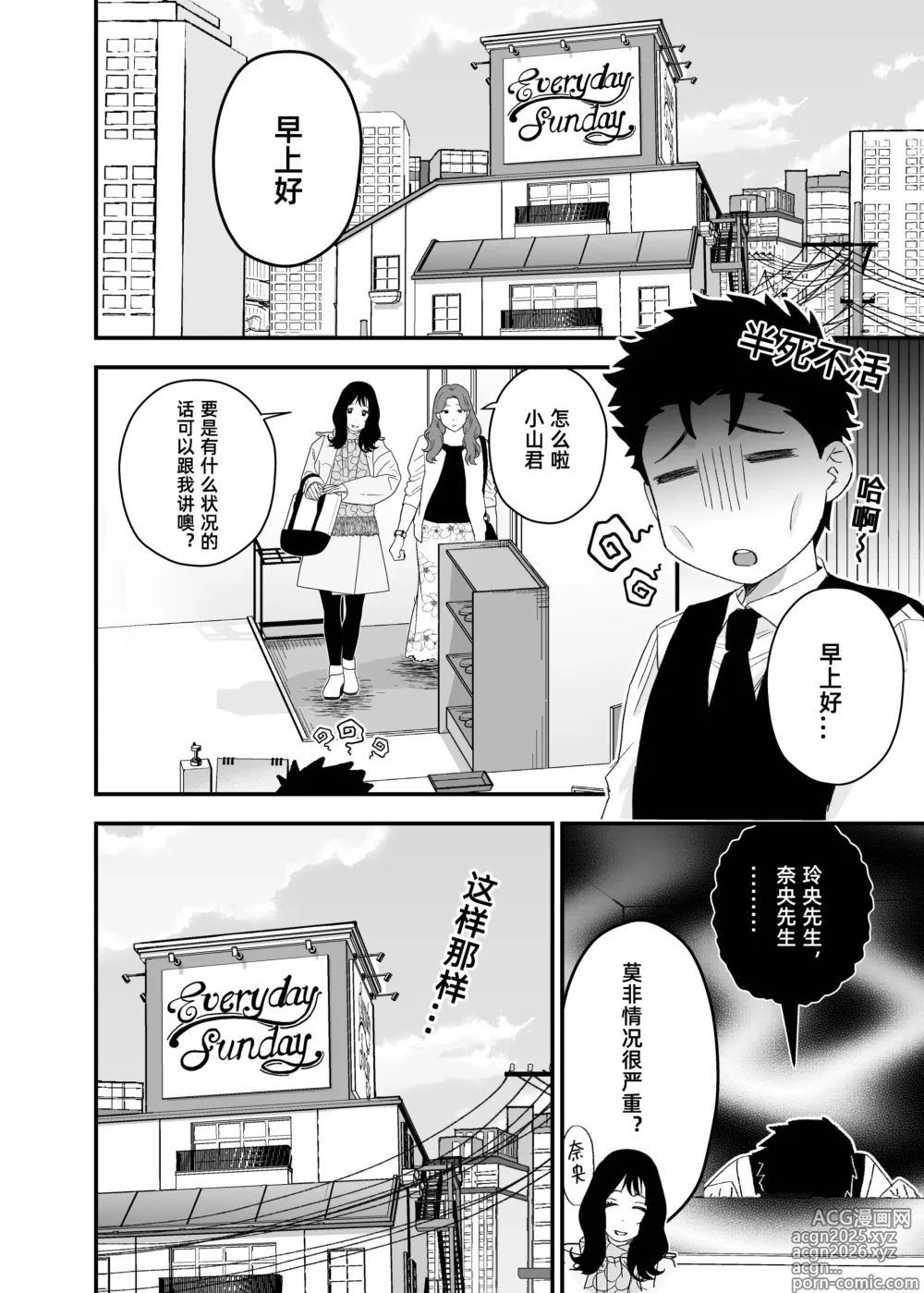 Page 5 of doujinshi Ookikute Kowai kedo Kono Karada de Uketometai 2