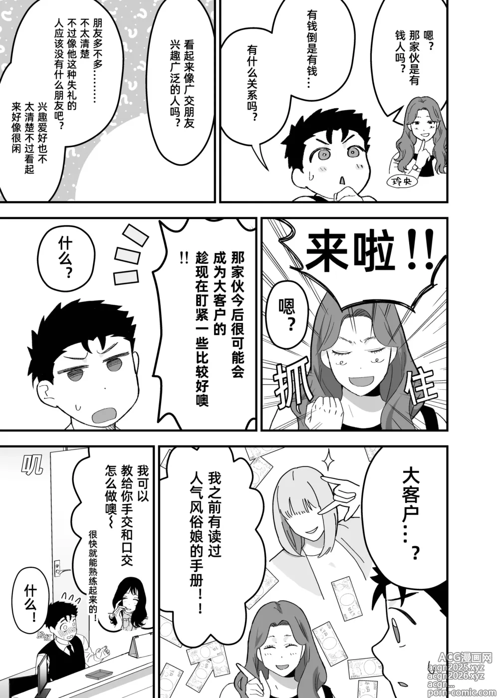 Page 6 of doujinshi Ookikute Kowai kedo Kono Karada de Uketometai 2