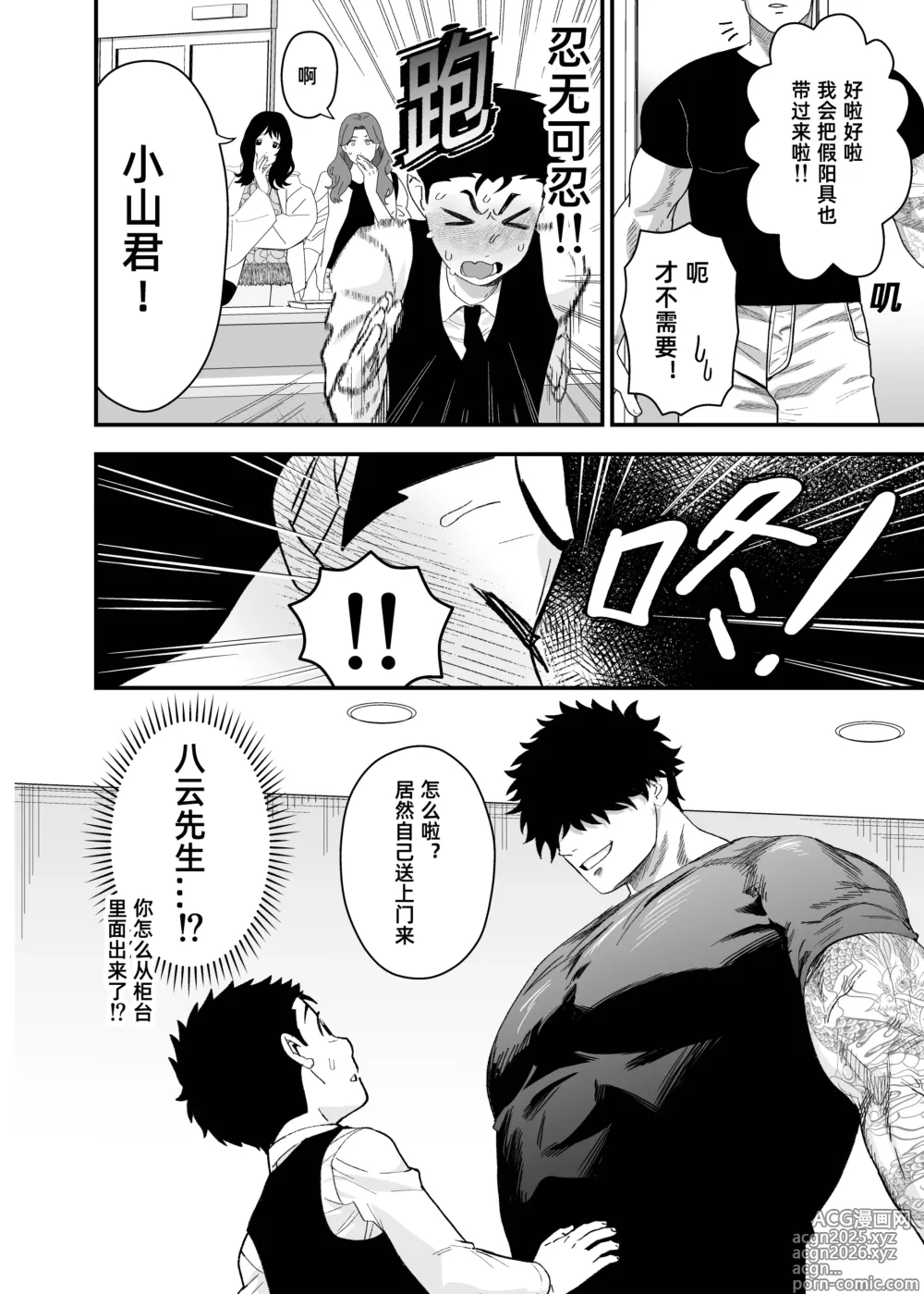 Page 7 of doujinshi Ookikute Kowai kedo Kono Karada de Uketometai 2