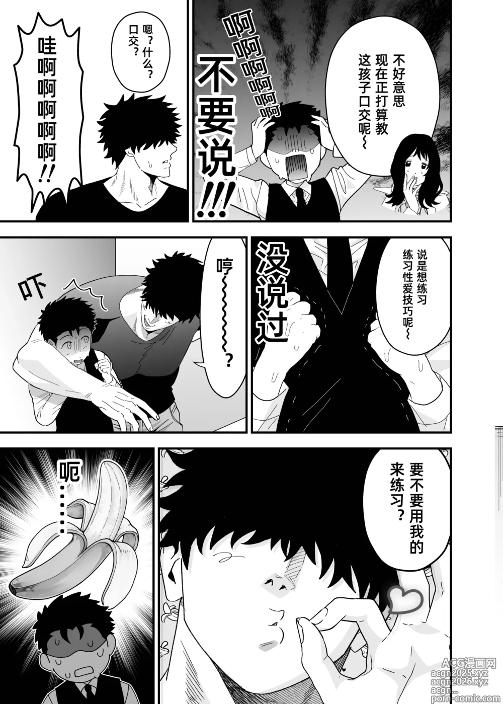 Page 8 of doujinshi Ookikute Kowai kedo Kono Karada de Uketometai 2