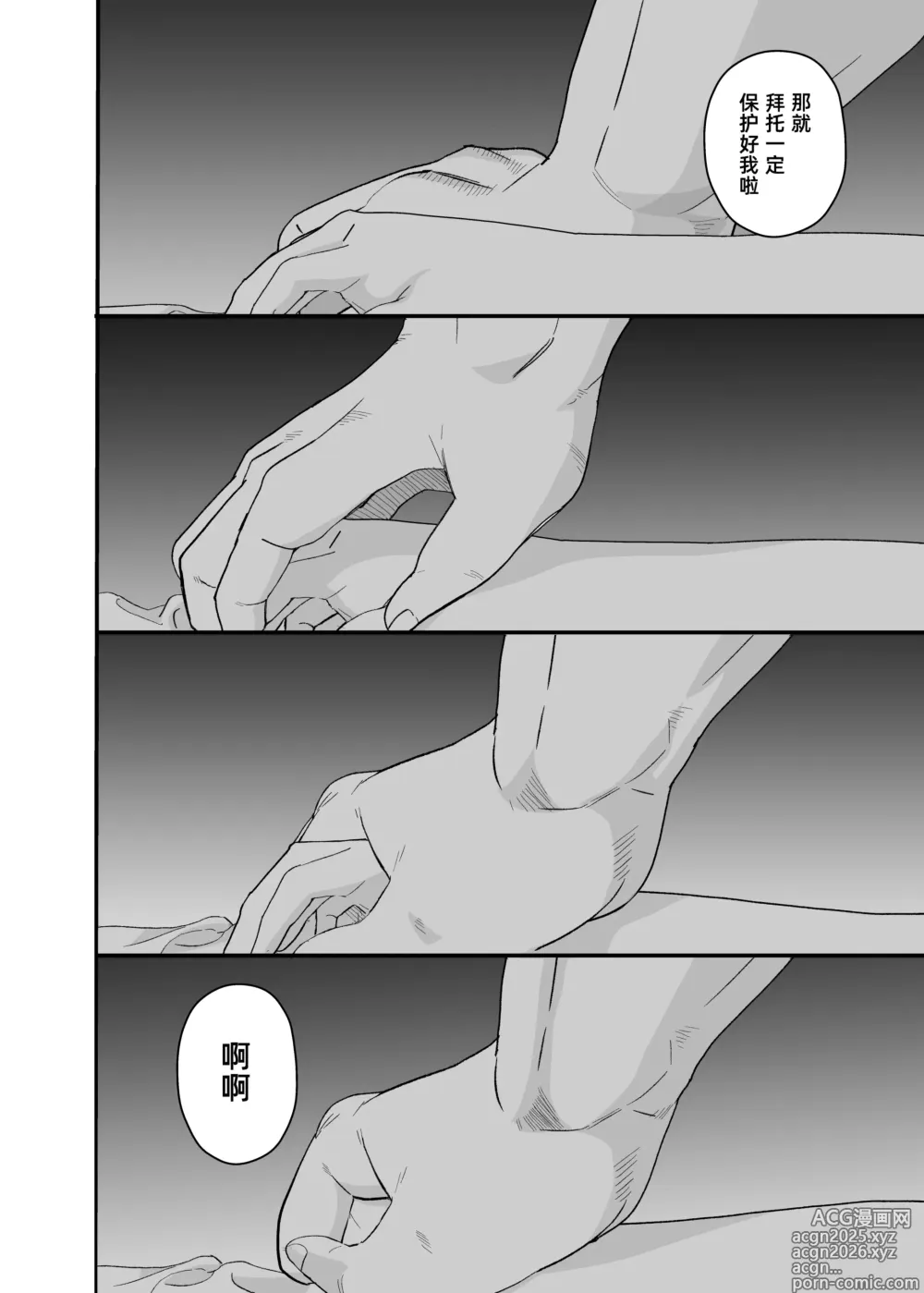 Page 75 of doujinshi Ookikute Kowai kedo Kono Karada de Uketometai 2