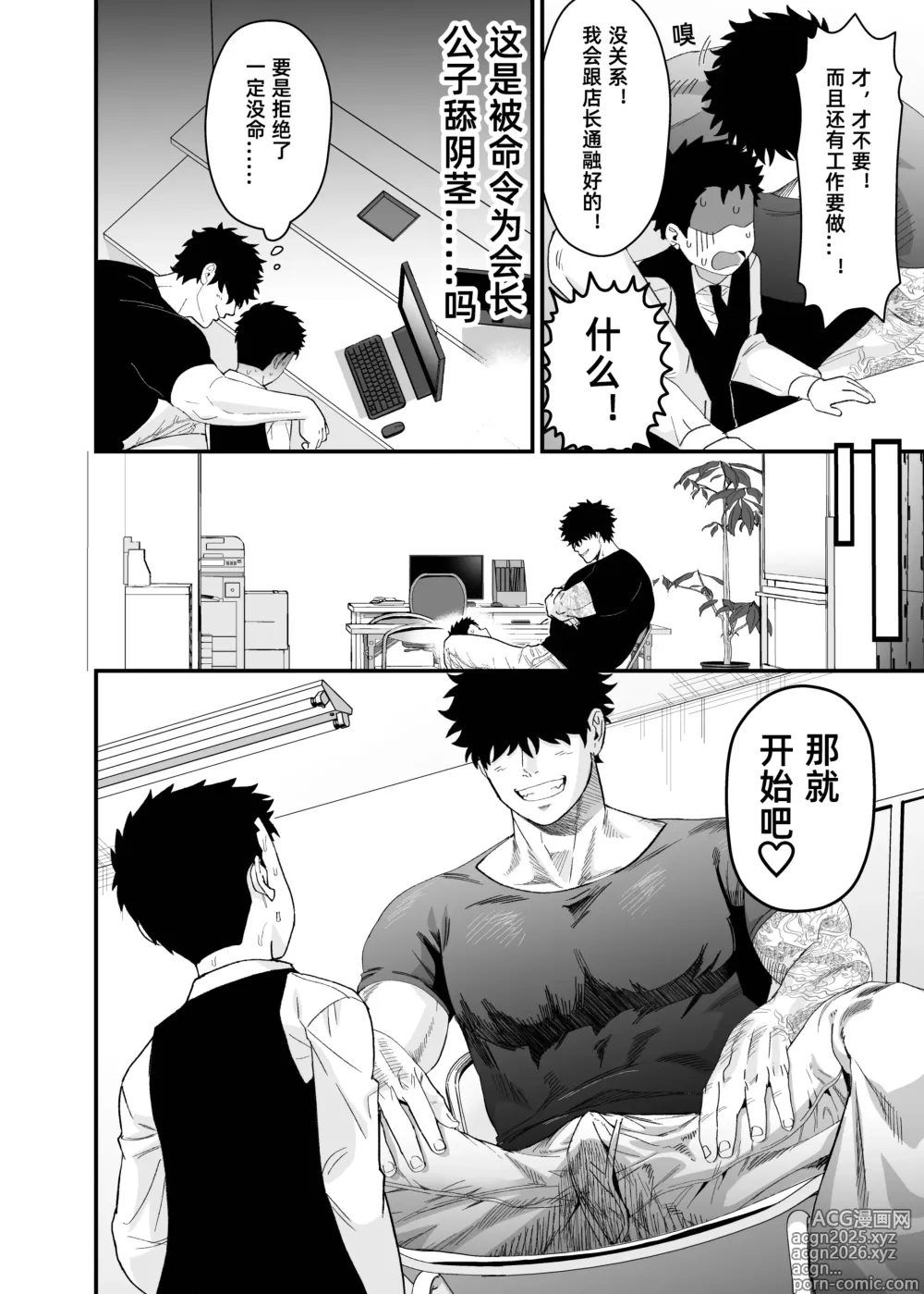 Page 9 of doujinshi Ookikute Kowai kedo Kono Karada de Uketometai 2