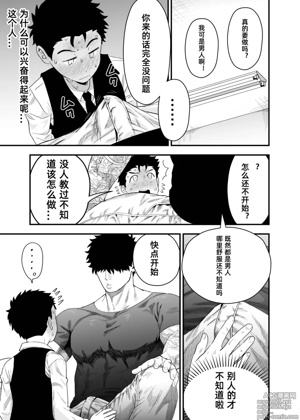 Page 10 of doujinshi Ookikute Kowai kedo Kono Karada de Uketometai 2